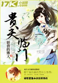 贵妻临门夫君求和离全文免费阅读