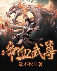 帝武天尊