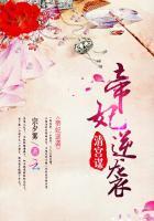 清宫佞妃