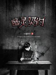 幽灵契约2狙击手