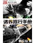 旅行诸天世界海之