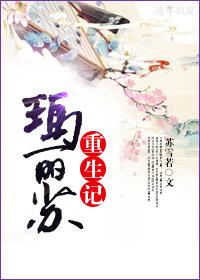 重生之玛丽苏