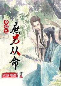 庶子男妻重生