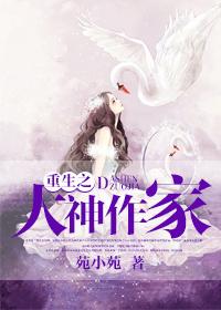 重生之大牌作家txt