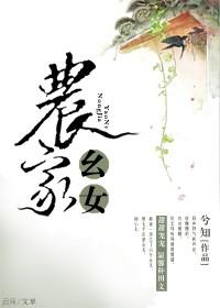 农家幺女来种田云竹