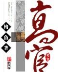 高校人才网官网