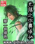 重生之无限作弊修仙