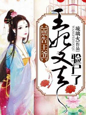 王妃要爬墙楼楠