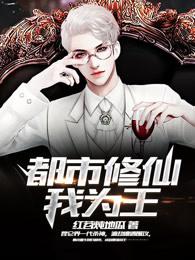都市为王