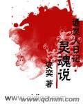 通灵人看