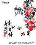 嫡结良缘结局