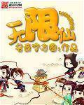 无限仙武世界 宁悦岳