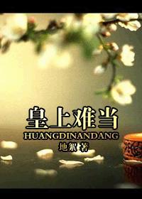 皇上难道断袖了免费阅读