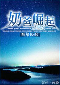 末世之奶爸追上门男主是谁