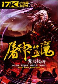 屠弑神魔