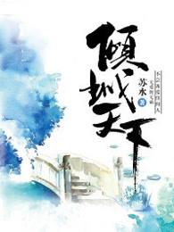 倾城天下免费