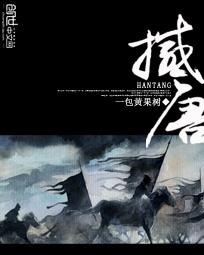 撼唐全文TXT