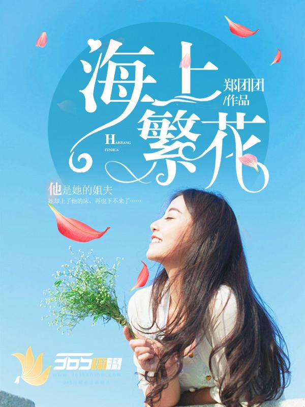 海上繁花雷宇峥吃醋
