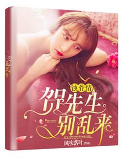 蚀骨情深傅总的失忆罪妻