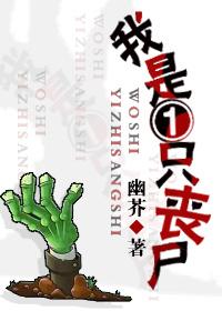 在遍地都是丧尸漫画唯独我