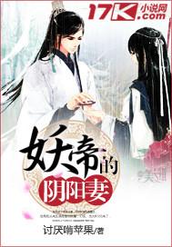 妖帝是什么电视剧