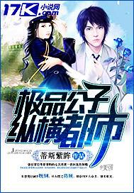 极品公子全本无错别字