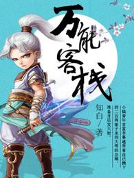 万能房间