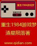 重生在1984年的