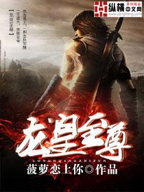 龙皇至尊演员表