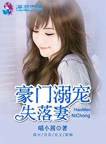 豪门失忆妻全文免费