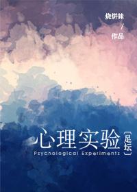 足球心理训练