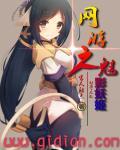 网游之魅族少女