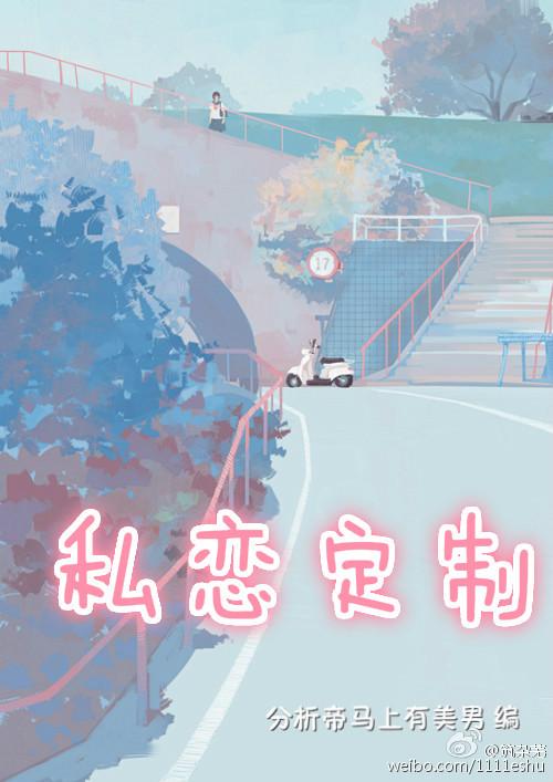 私人订制女朋友