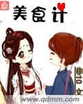 美食让生活更美好500字