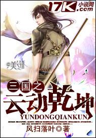 三国之云淡风轻