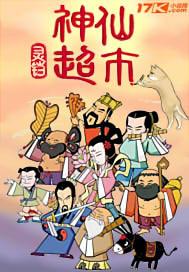 严农生鲜超市