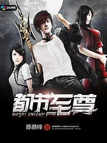 都市至尊仙帝楚枫