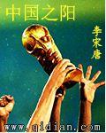 中国之怒