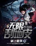 一图卧底刮地皮