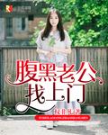 腹黑老公来敲门免费阅读恍若晨曦