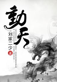 动天动地成语