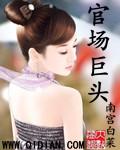官场排行榜前十名