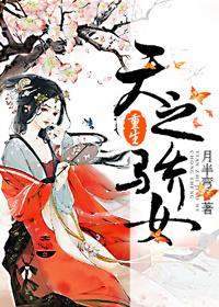 天之骄女248