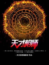 天才相师叶天免费阅读