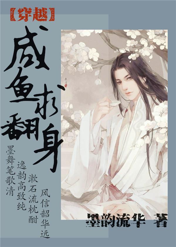 穿越之咸鱼致富之路by