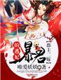 郡主嫁太子