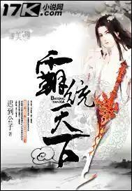 霸武天下