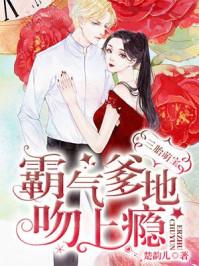 三胎爹地好凶猛