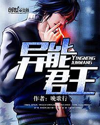 异能王攻略