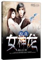 校花女神悦悦
